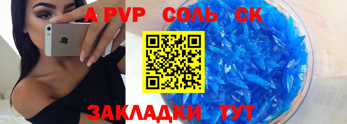 Альфа ПВП крисы CK Родники