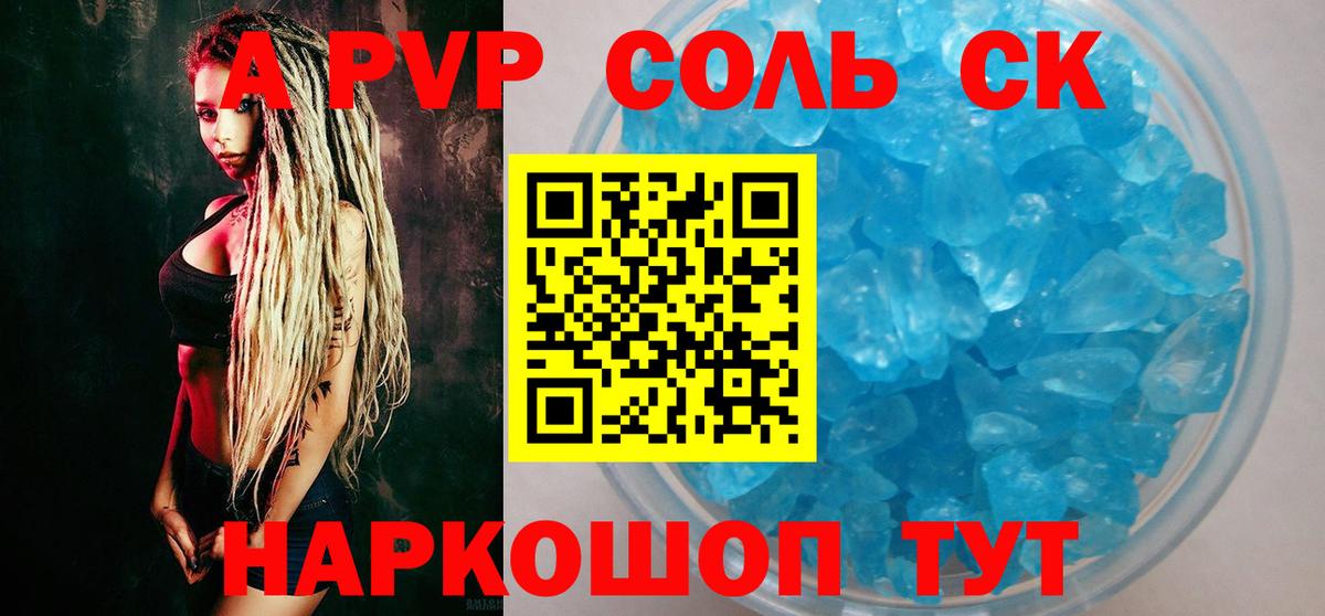 Родники  Альфа ПВП кристаллы  A-PVP СК КРИС  Alfa_PVP мука  Вход с VPN 