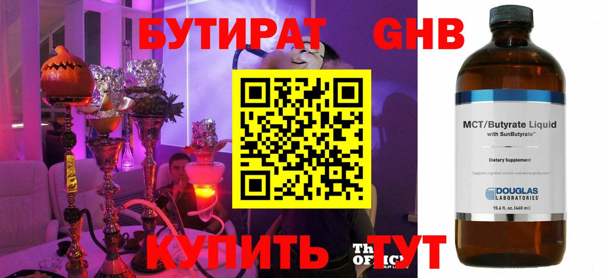 Родники  БУТИРАТ жидкий экстази  Вход с VPN 