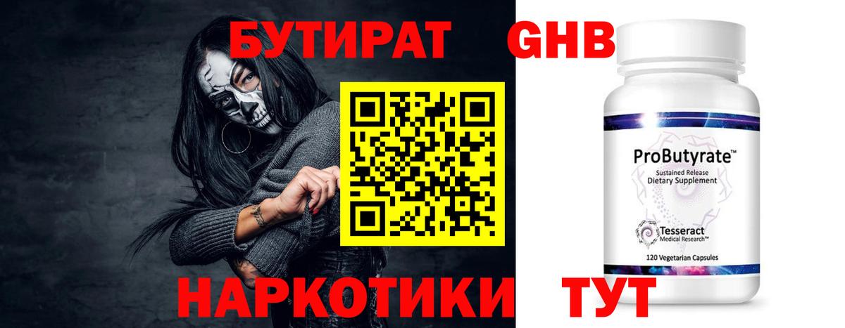 БУТИРАТ бутик Родники