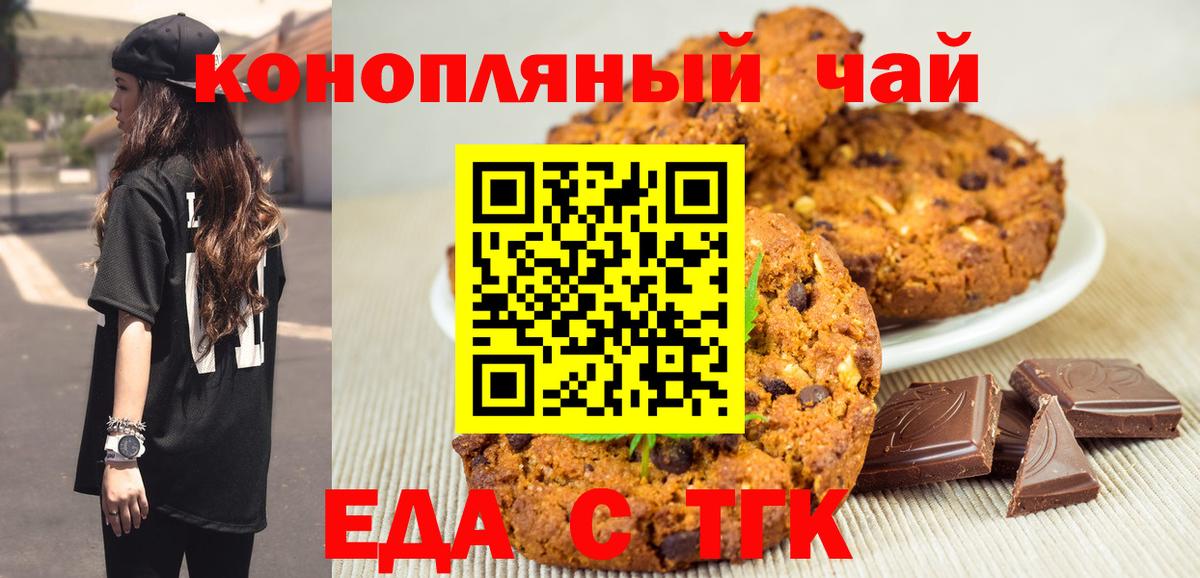 Еда ТГК конопля  Вход с VPN  Родники 
