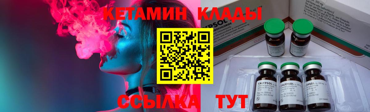 Родники  Кетамин ketamine    вход  Вход с VPN 