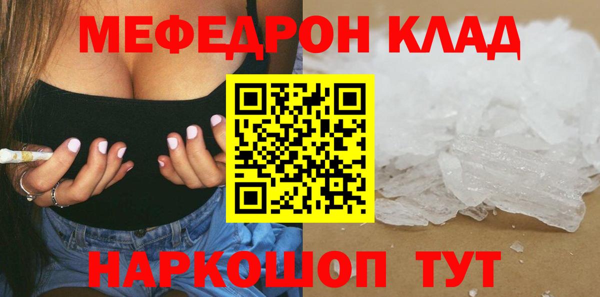 Меф 4 MMC  МЕФ mephedrone  Меф  Родники  Вход с VPN 