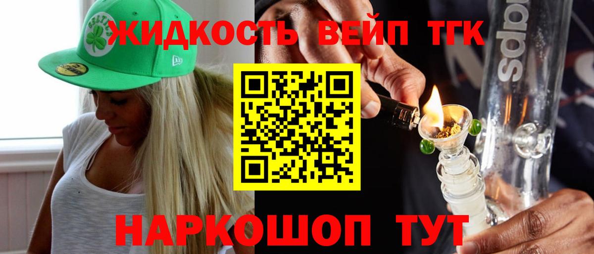 ТГК вейп  Дистиллят ТГК концентрат  Вход с VPN  Родники 